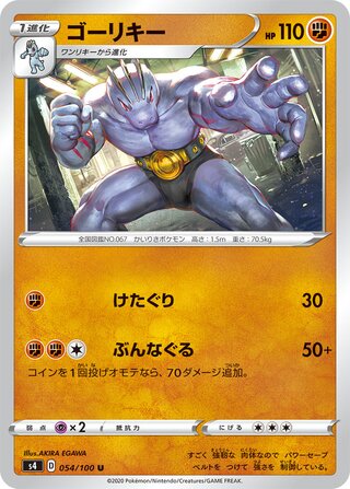 Machoke